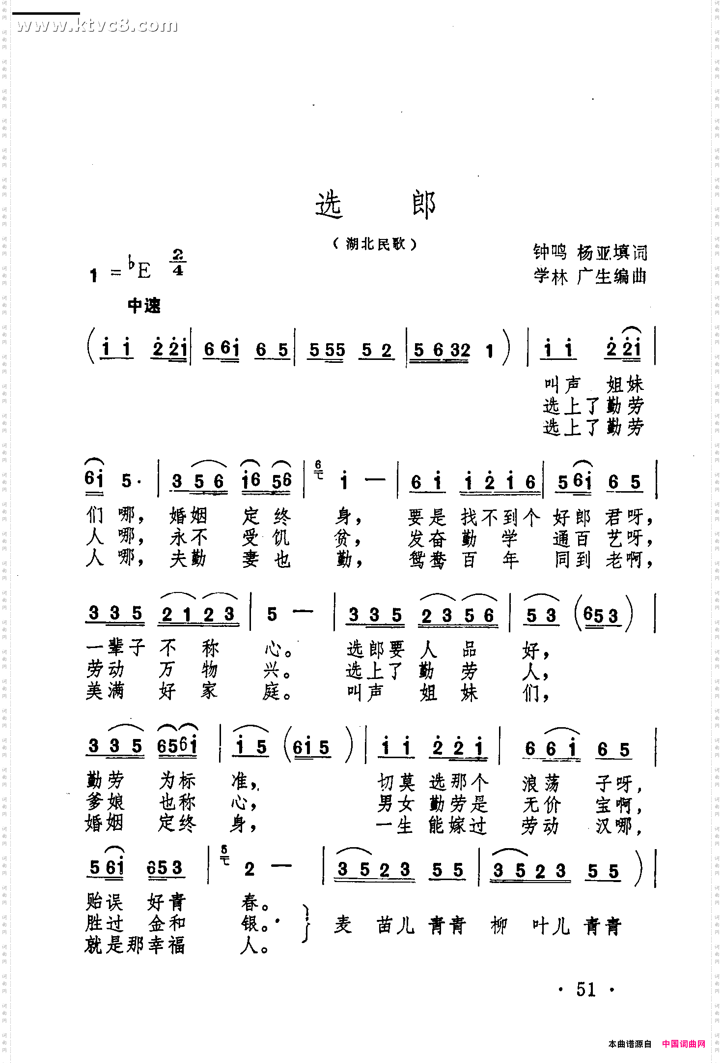 选郎