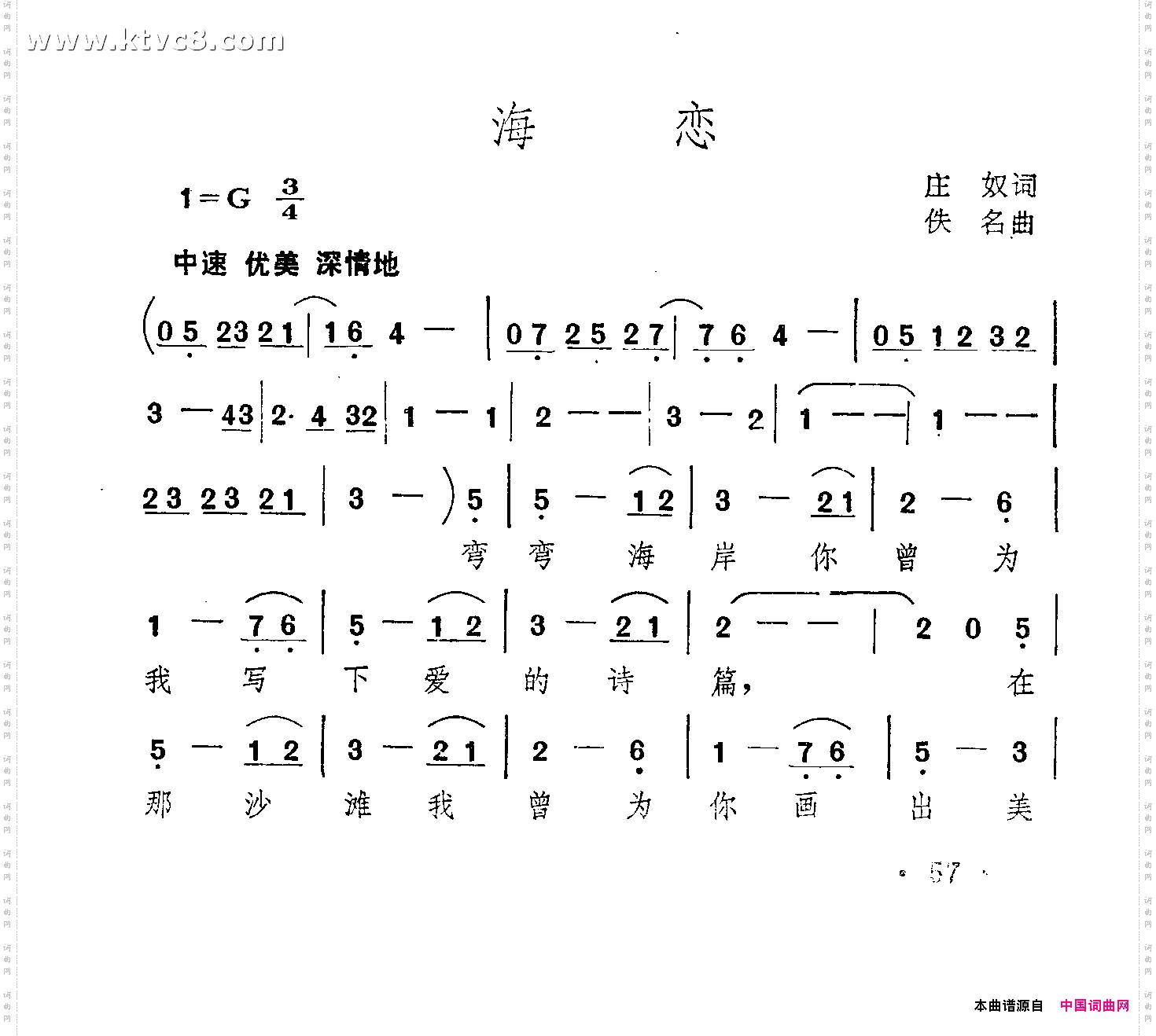 海恋