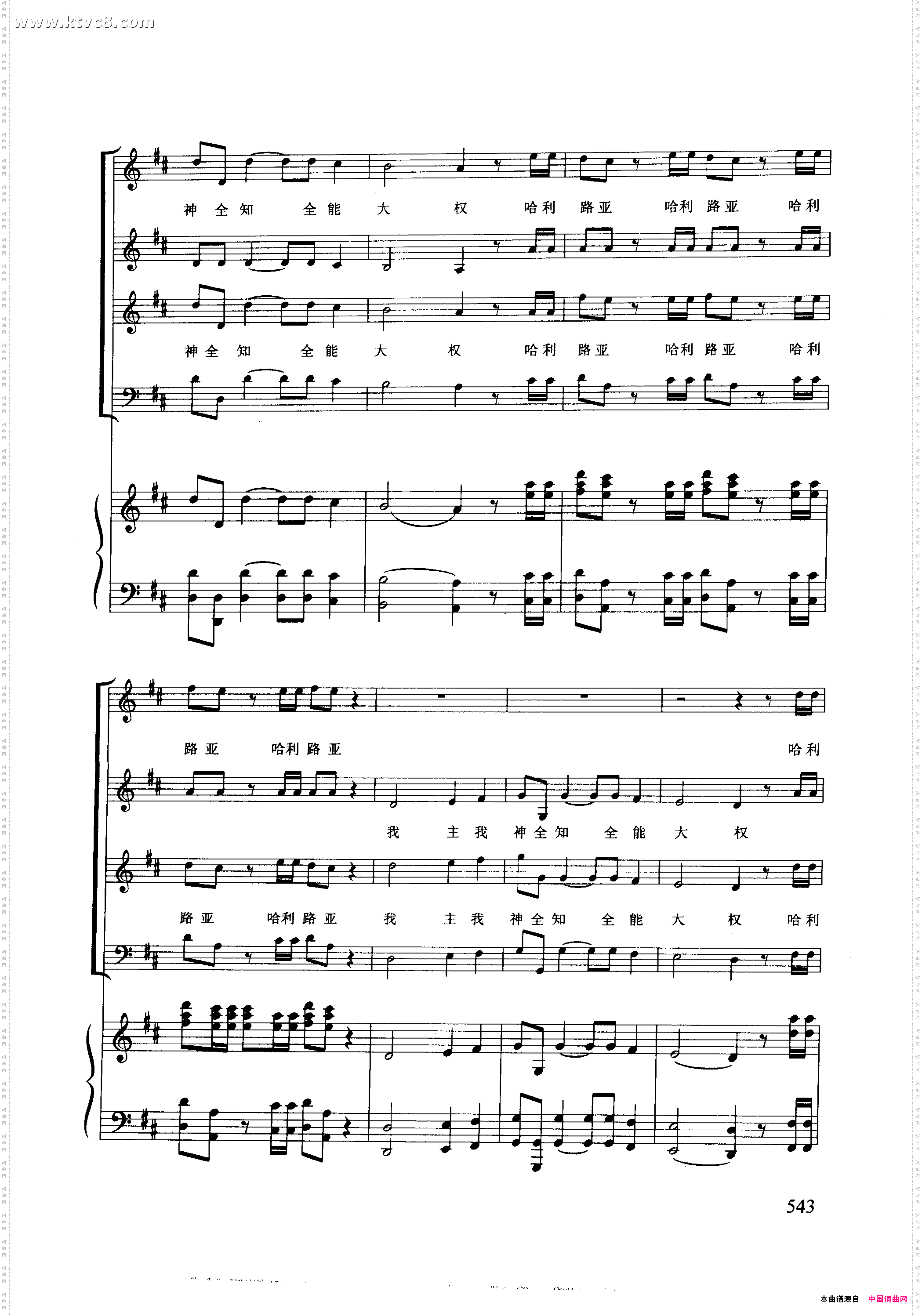 哈利路亚正谱
