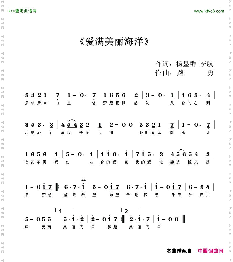 爱满美丽海洋