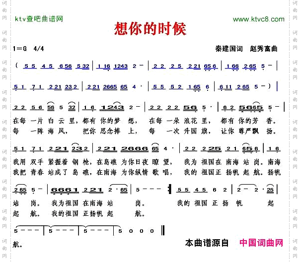 想你的时候秦建国词赵秀富曲