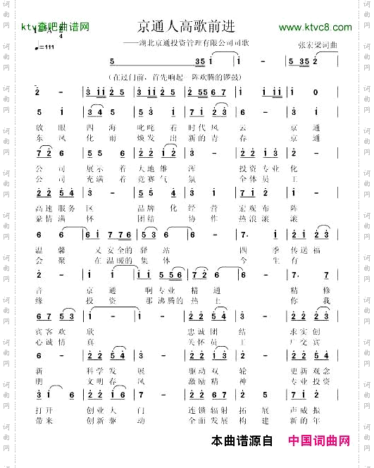 京通人高歌前进
