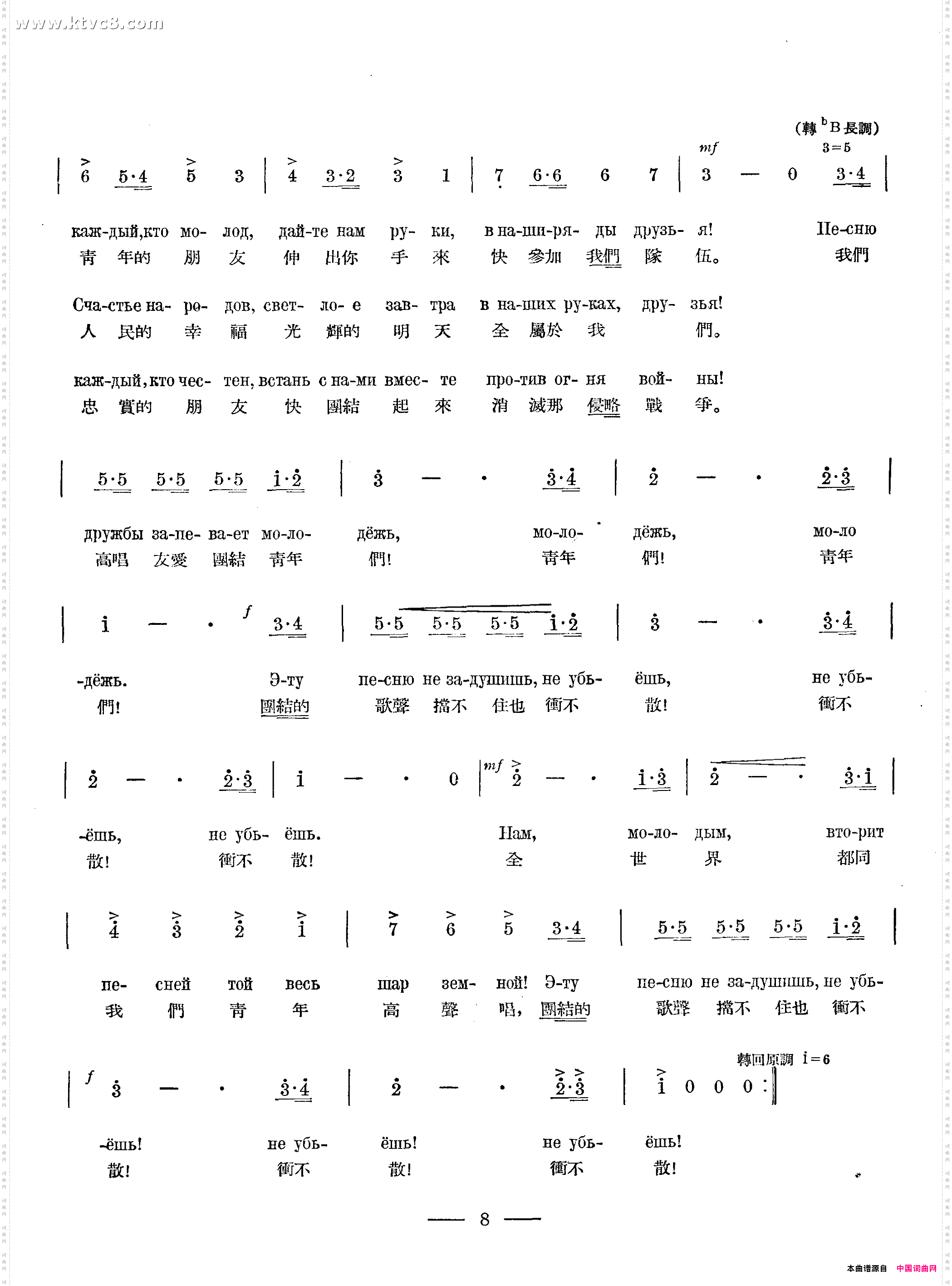 世界民主青年进行曲