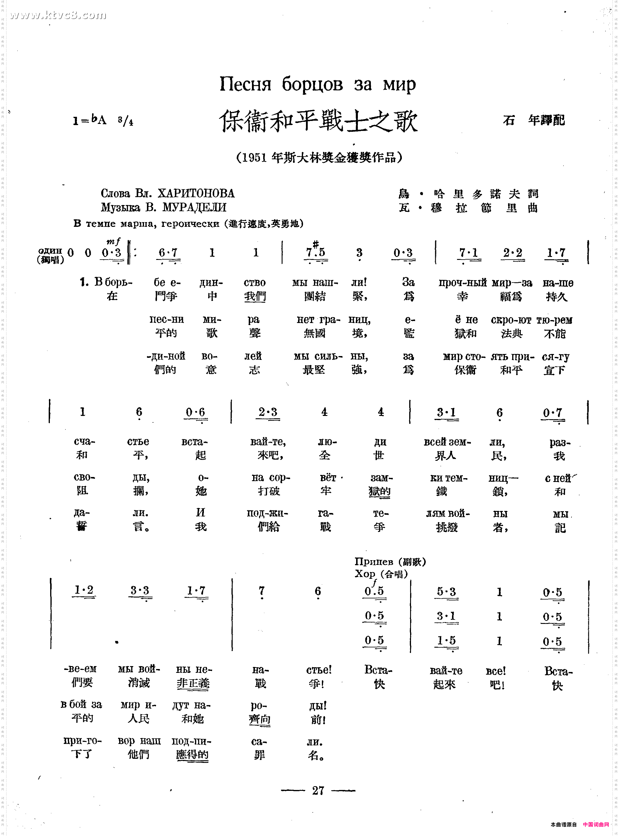 保卫和平战士之歌