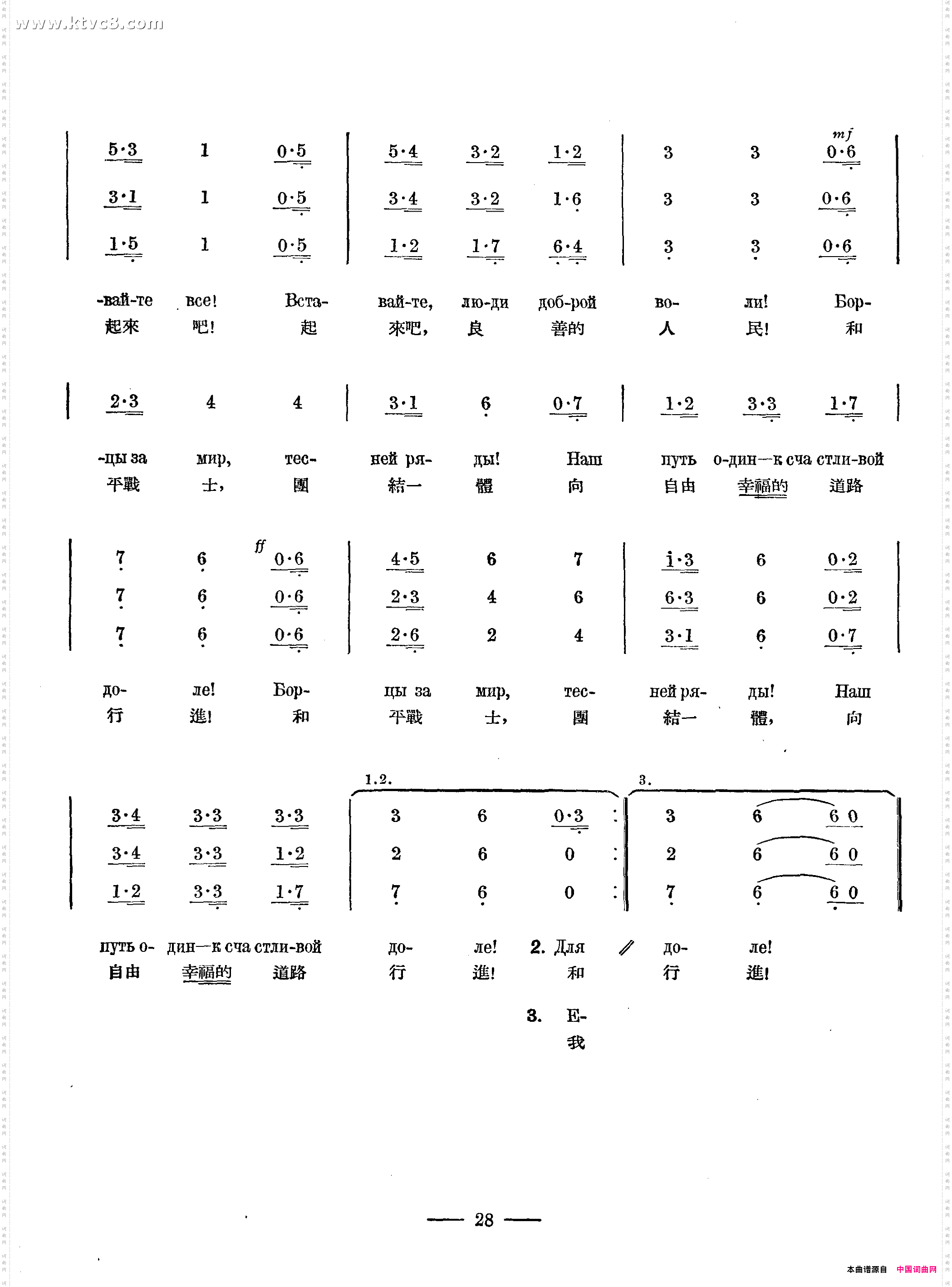 保卫和平战士之歌