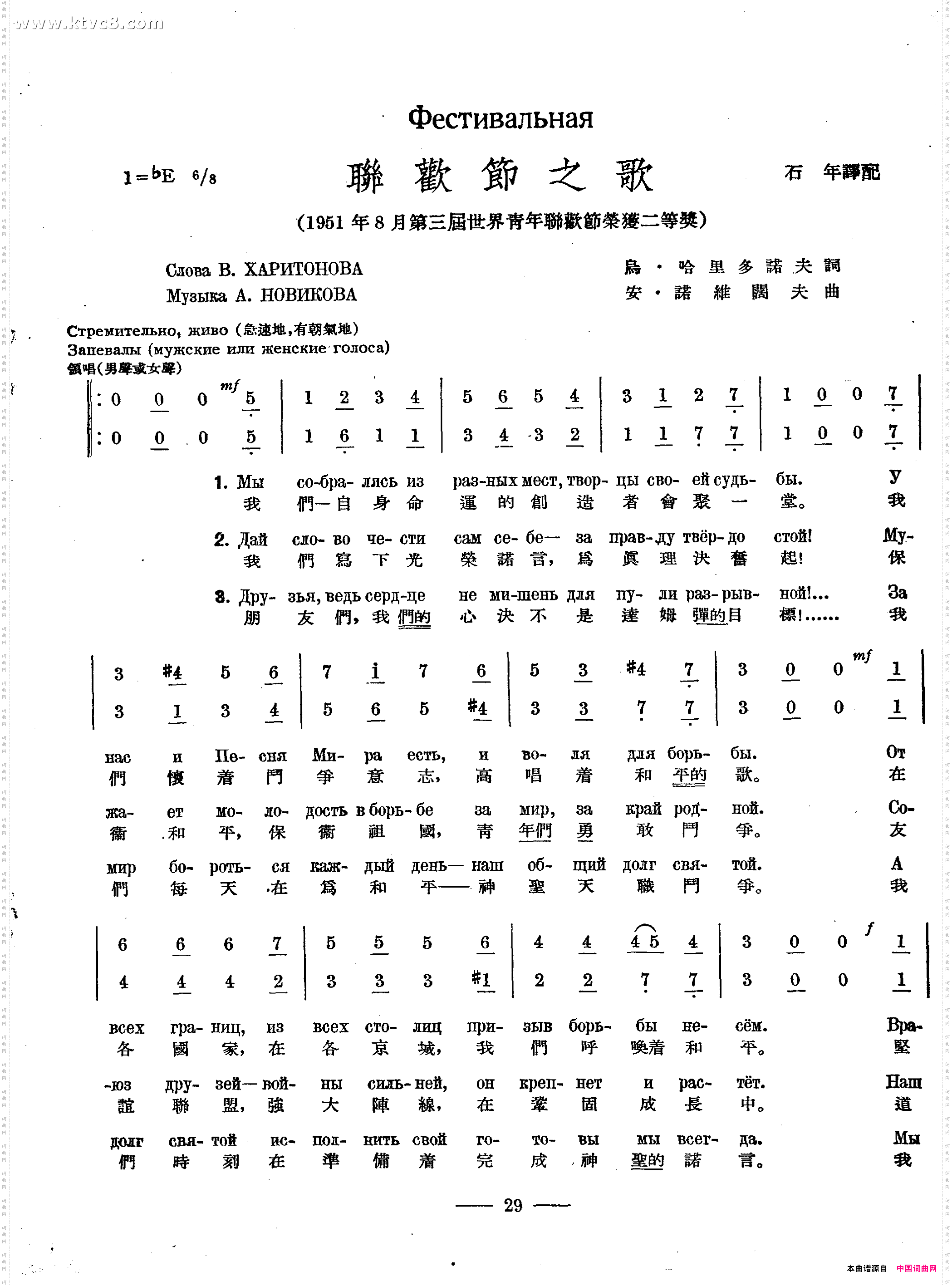联欢节之歌