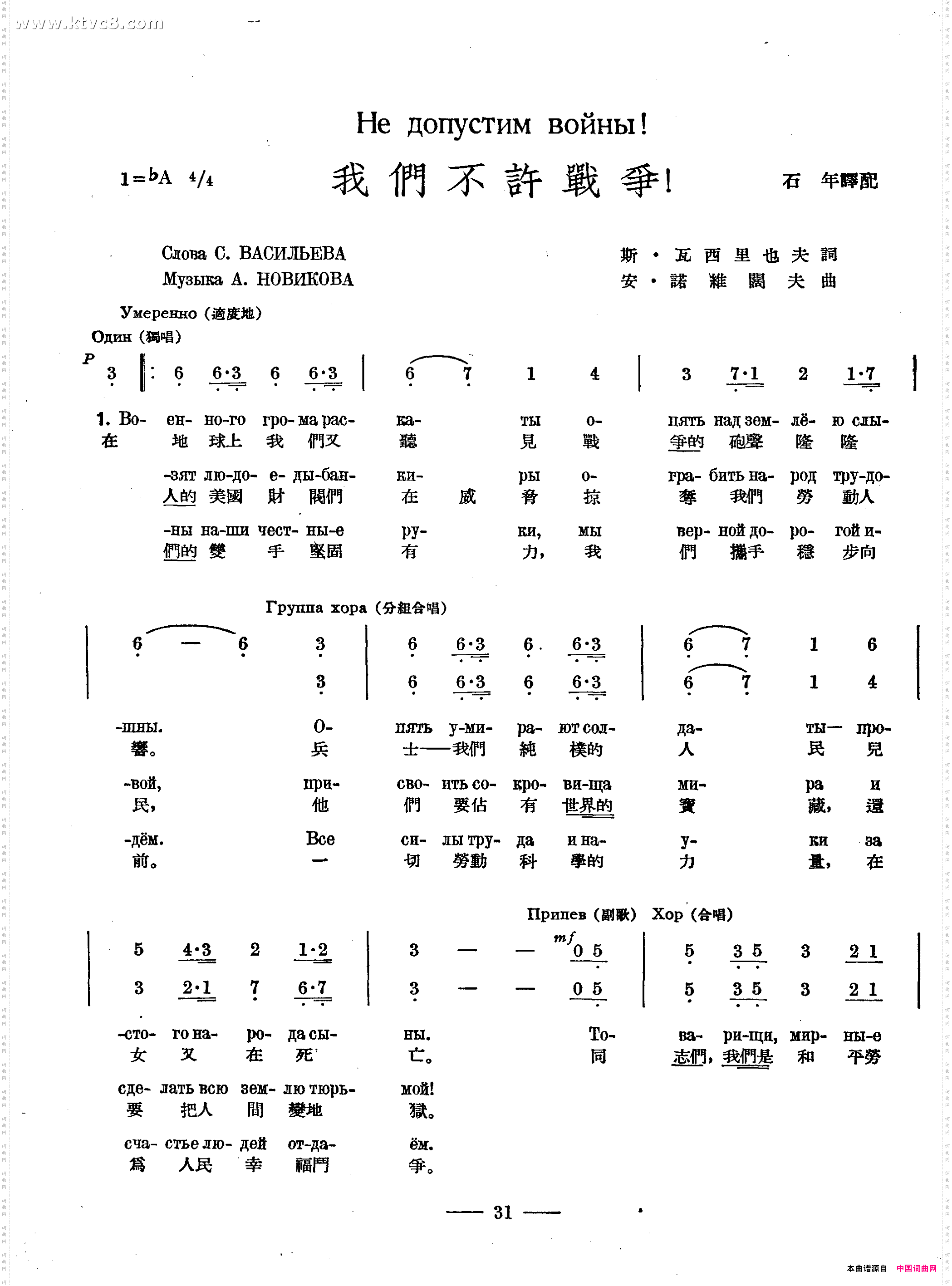 我们不许战争