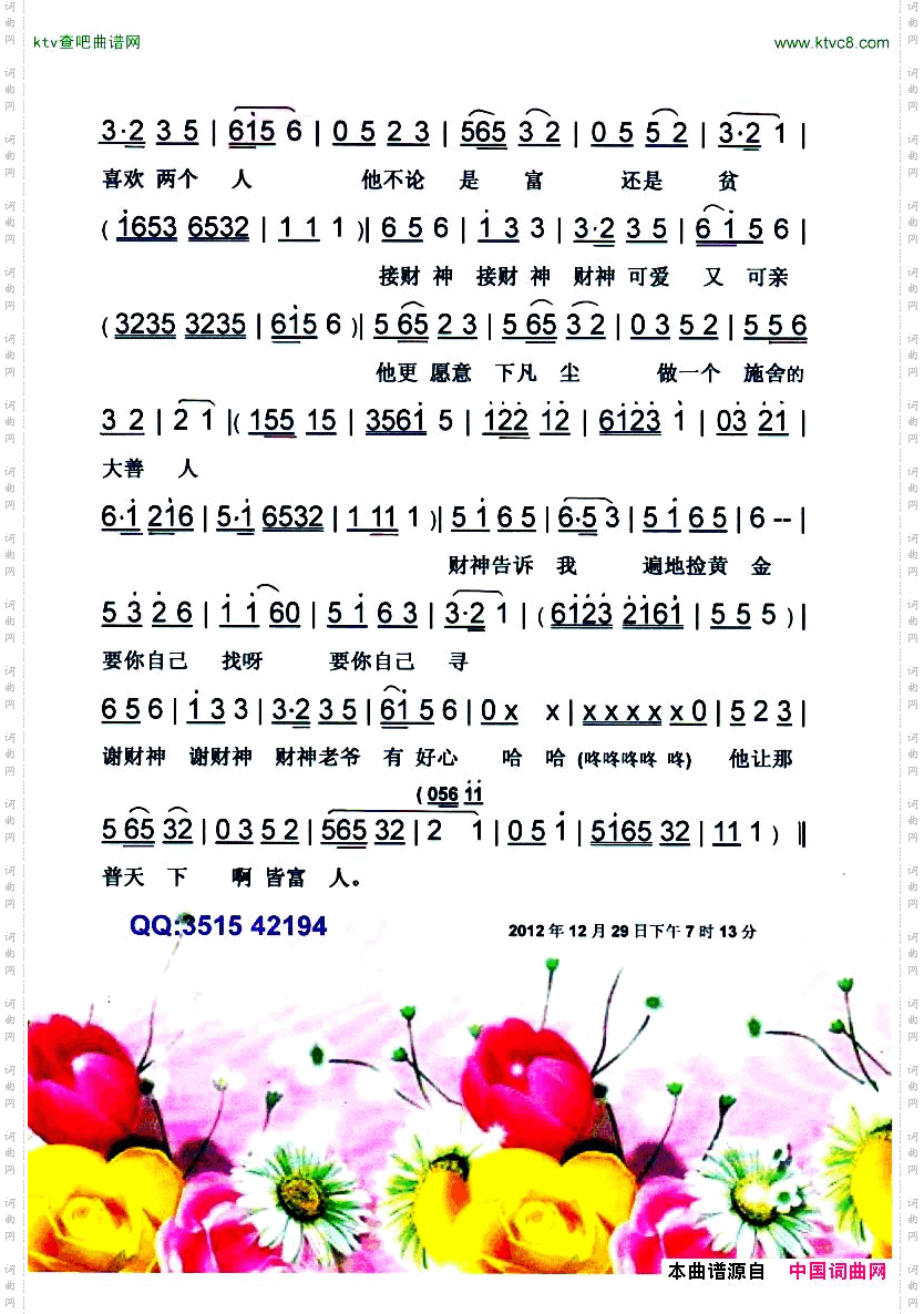 接财神黄梅调新年歌【彩谱】