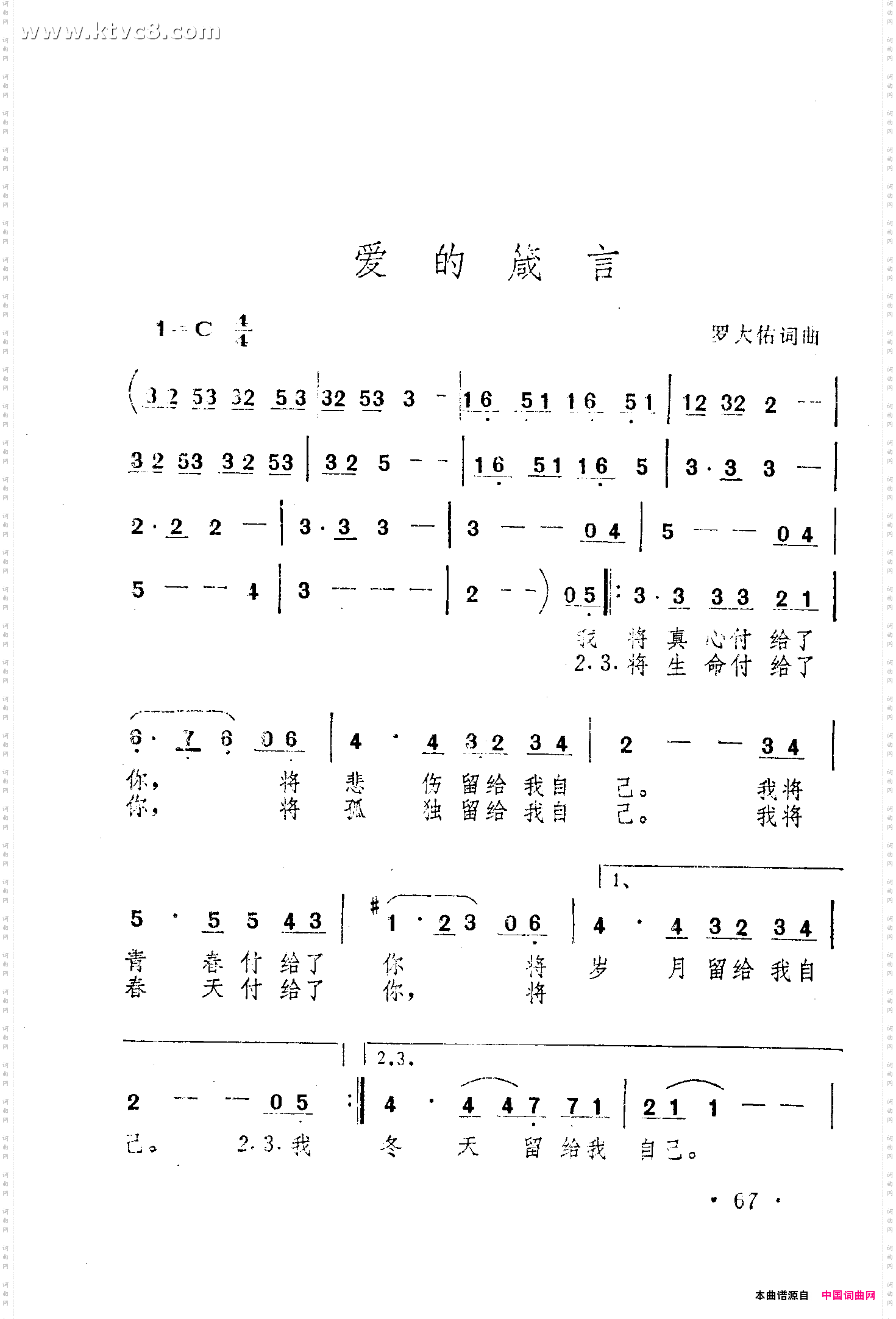 爱的箴言