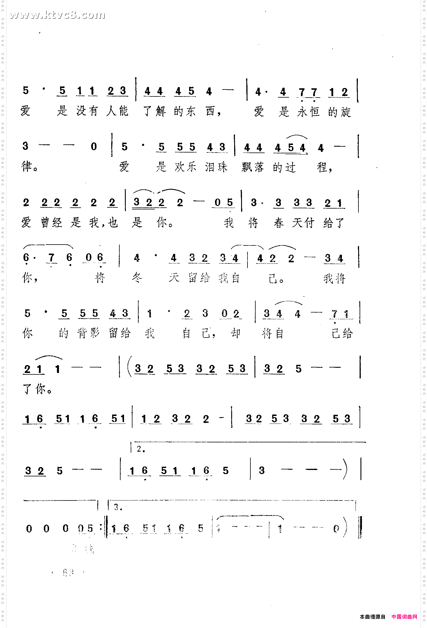 爱的箴言