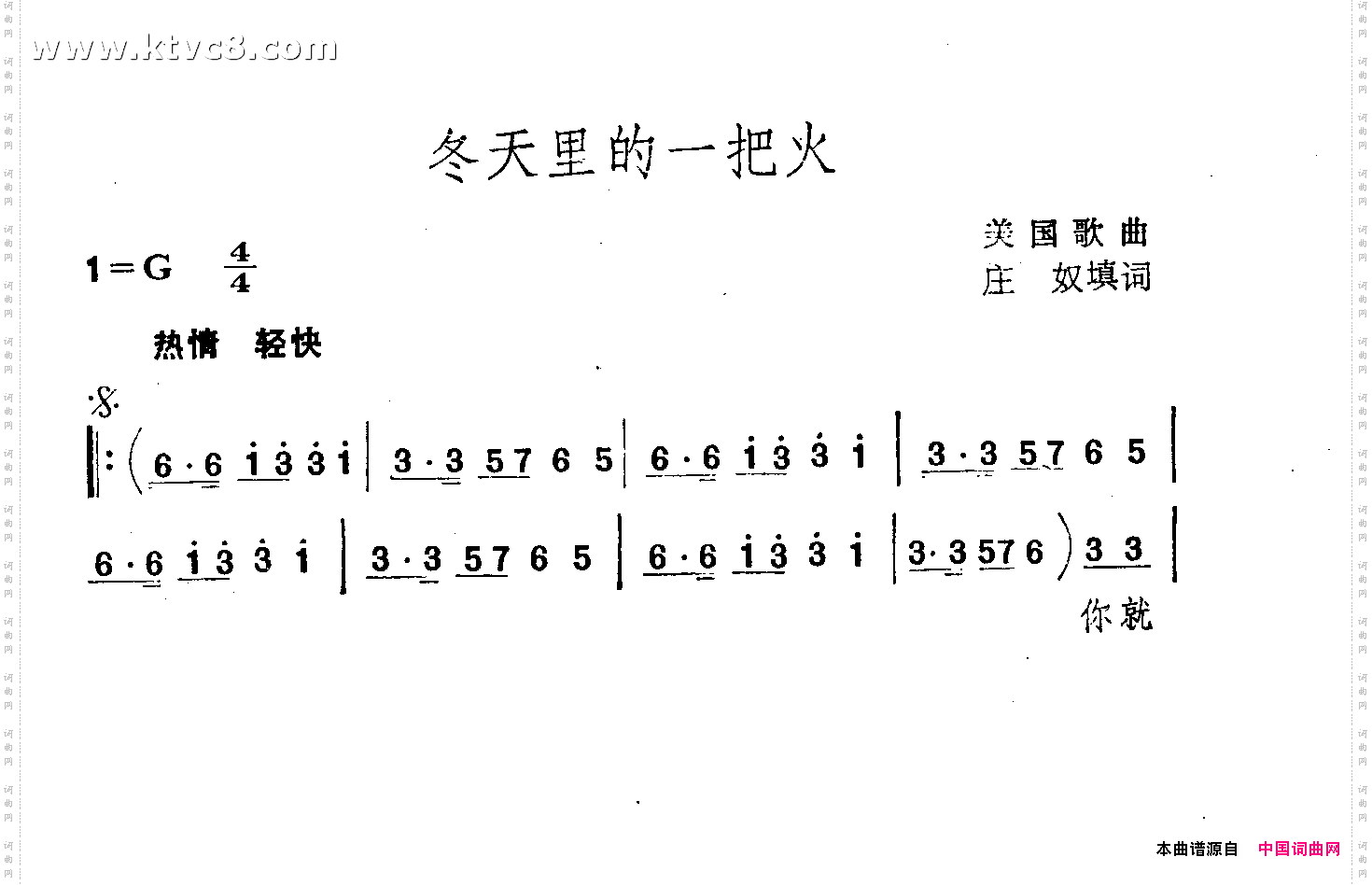 冬天里的一把火