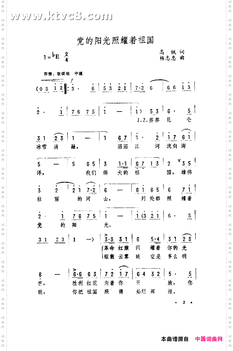 党的阳光照耀着祖国