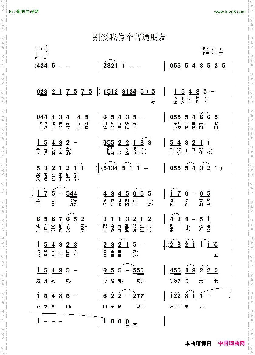 别爱我像个普通朋友