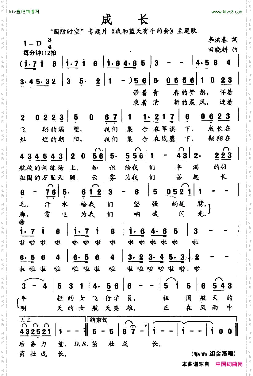成长“国防时空”主题片《我和蓝天有个约会》主题歌