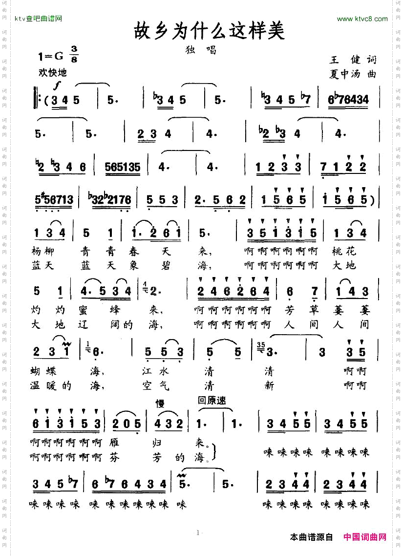 故乡为什么这样美