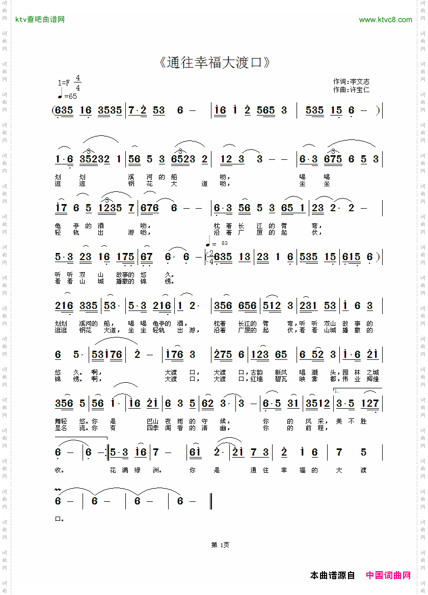 通往幸福大渡口