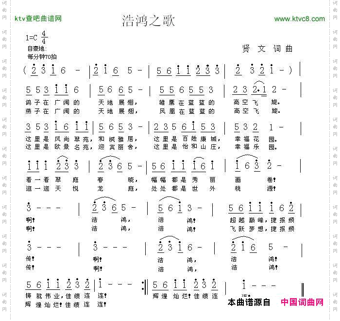 浩鸿之歌贤文词曲