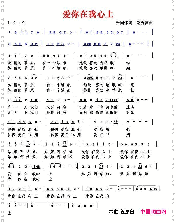 爱你在我心上