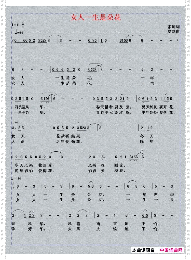 女人一生是朵花