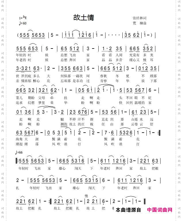 故土情张结林词荒柳曲