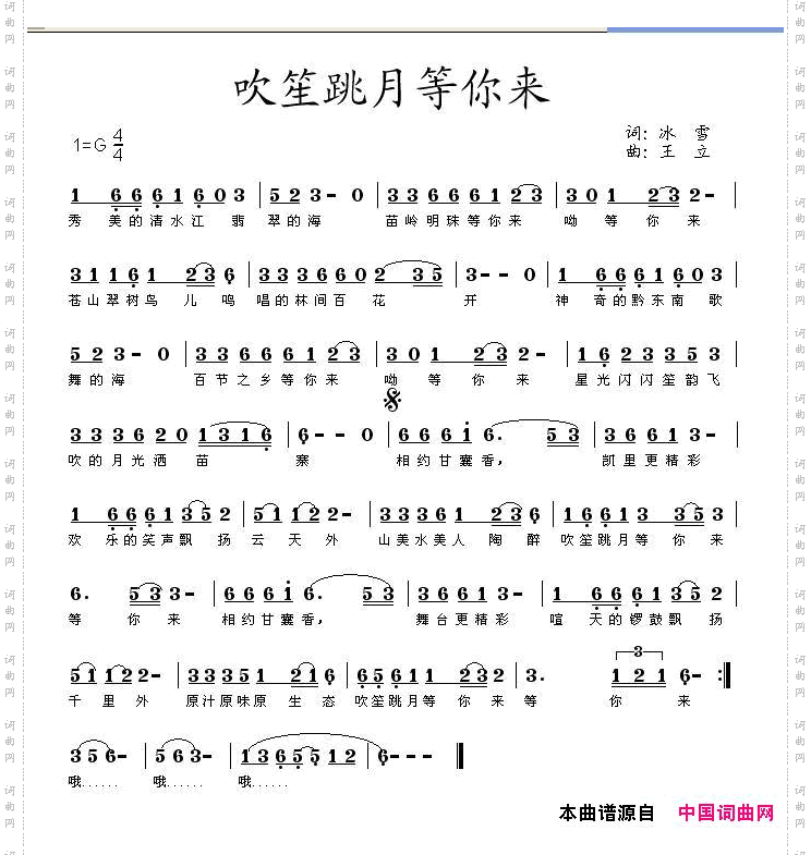 吹笙跳月等你来