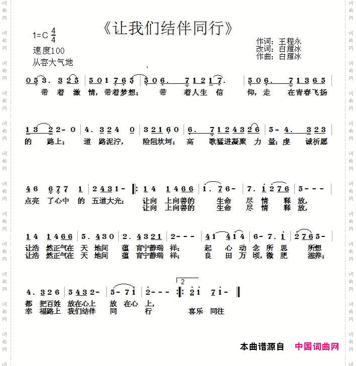 让我们结伴而行