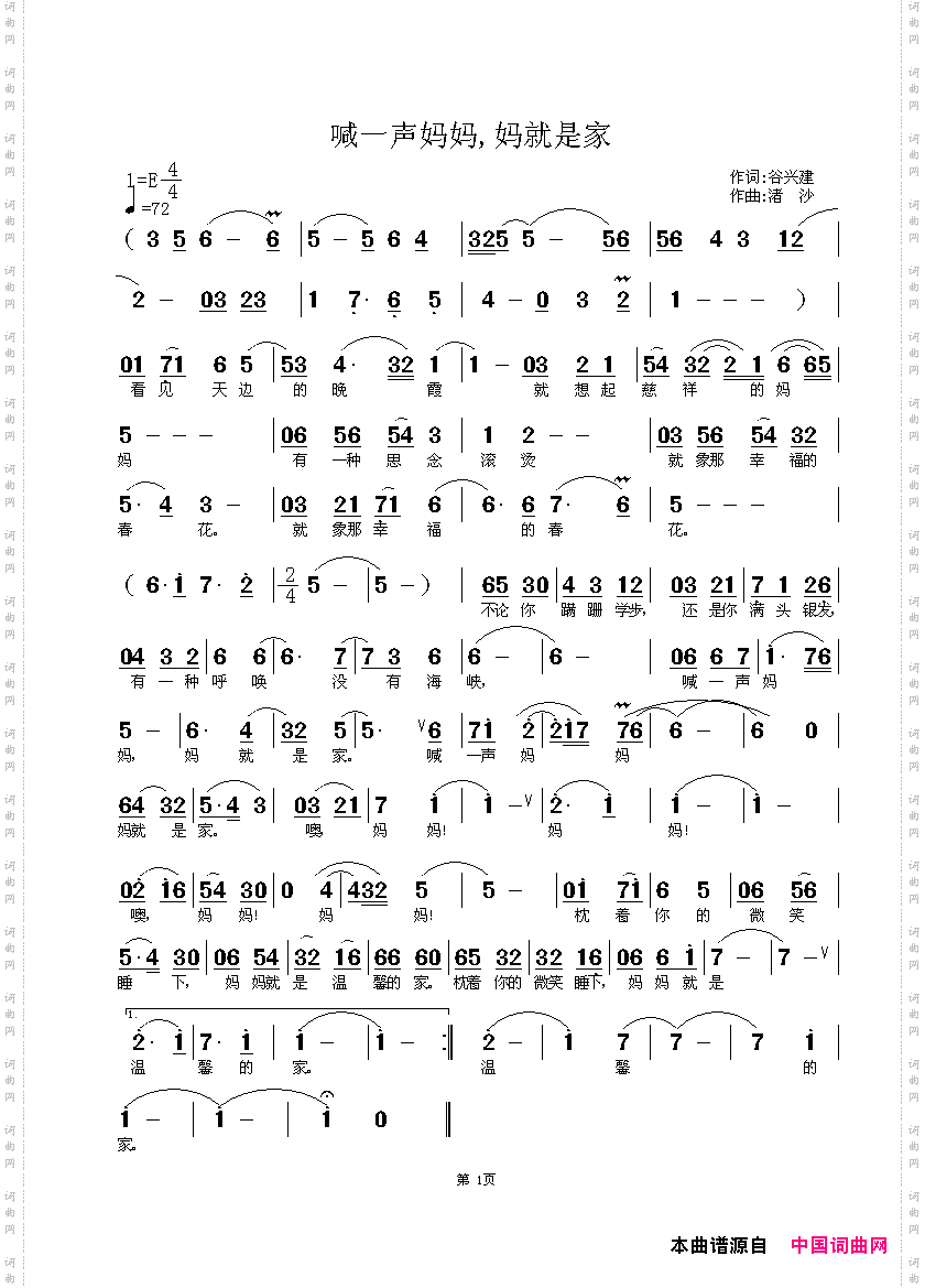 喊一声妈妈，妈就是家