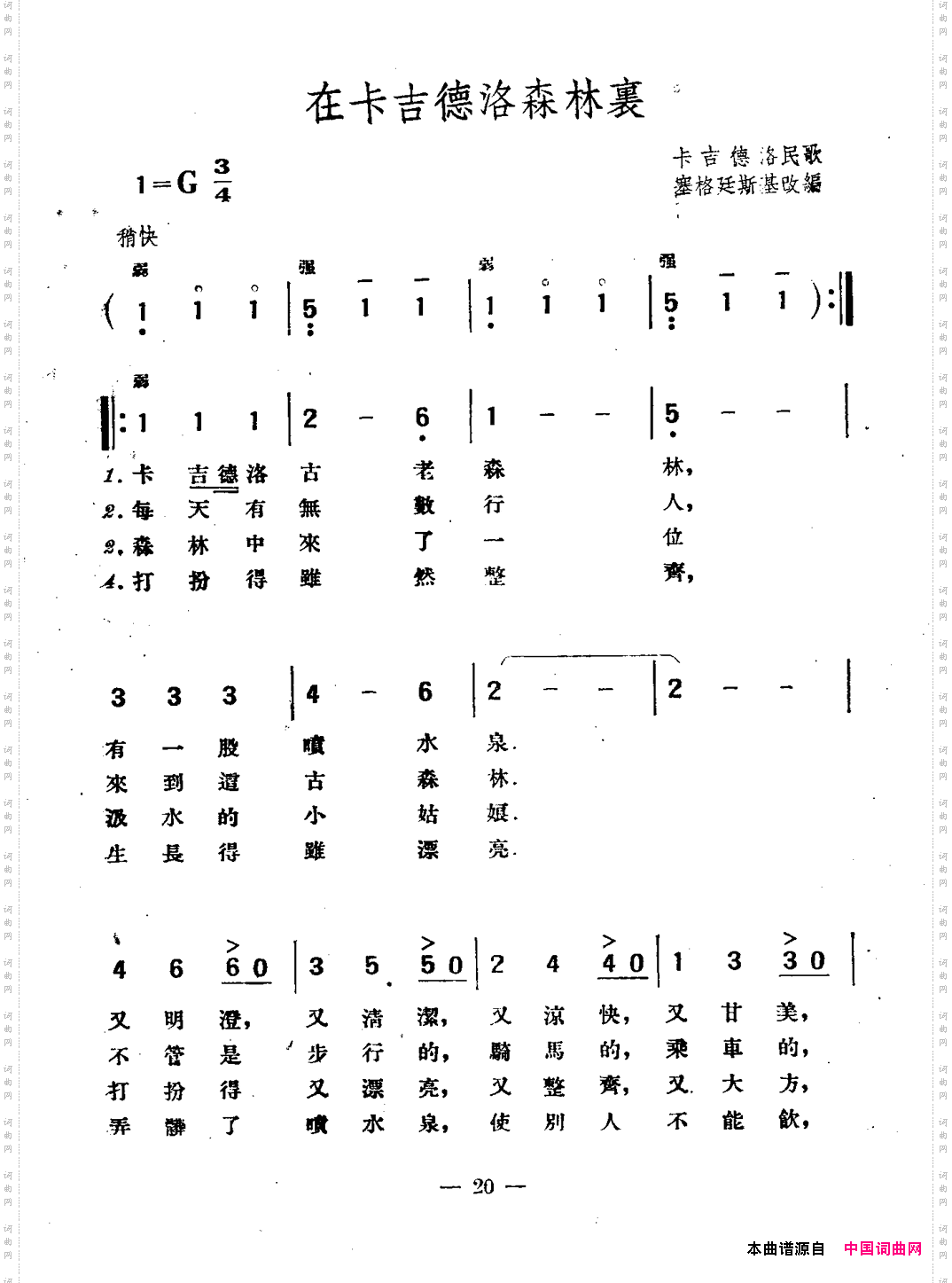 在卡吉德洛森林里