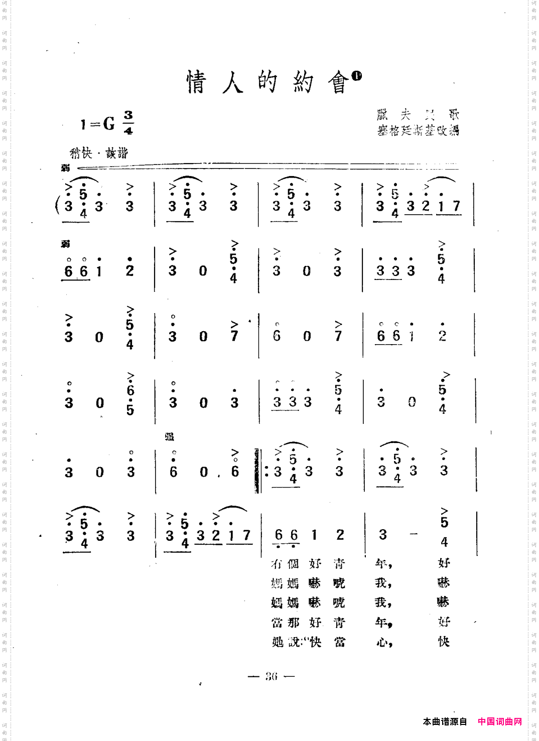 情人的约会