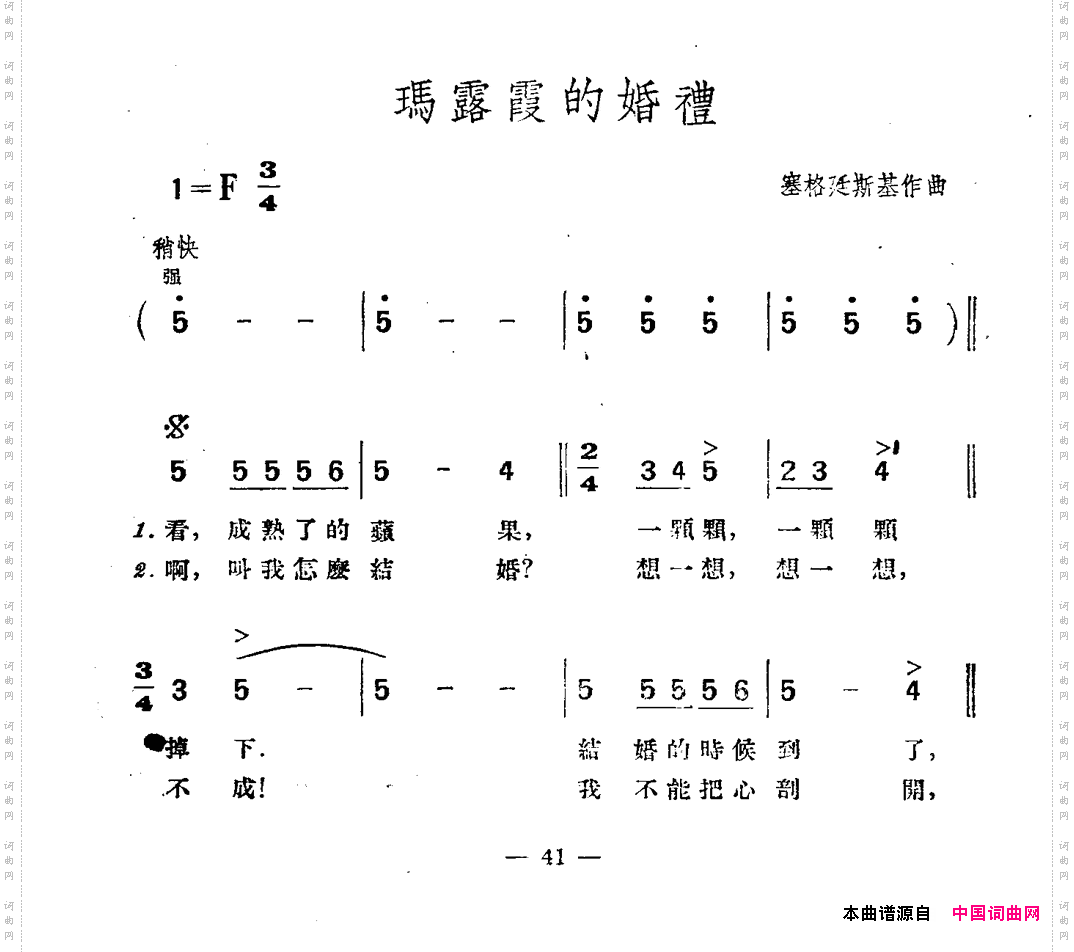 玛露霞德婚礼