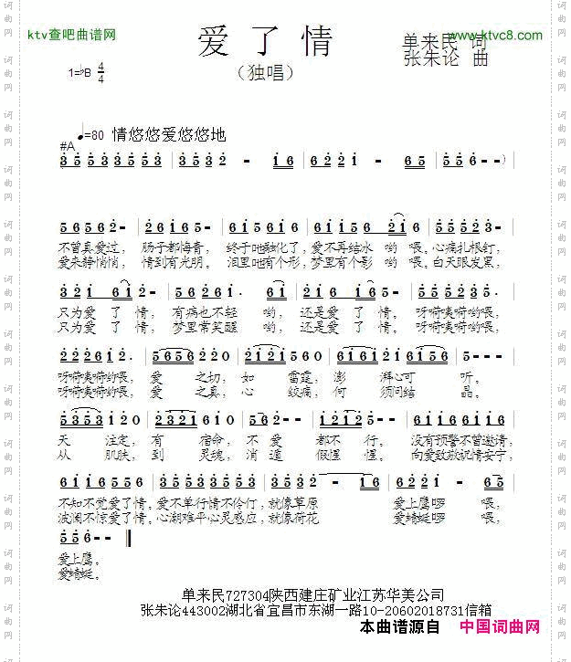 爱了情