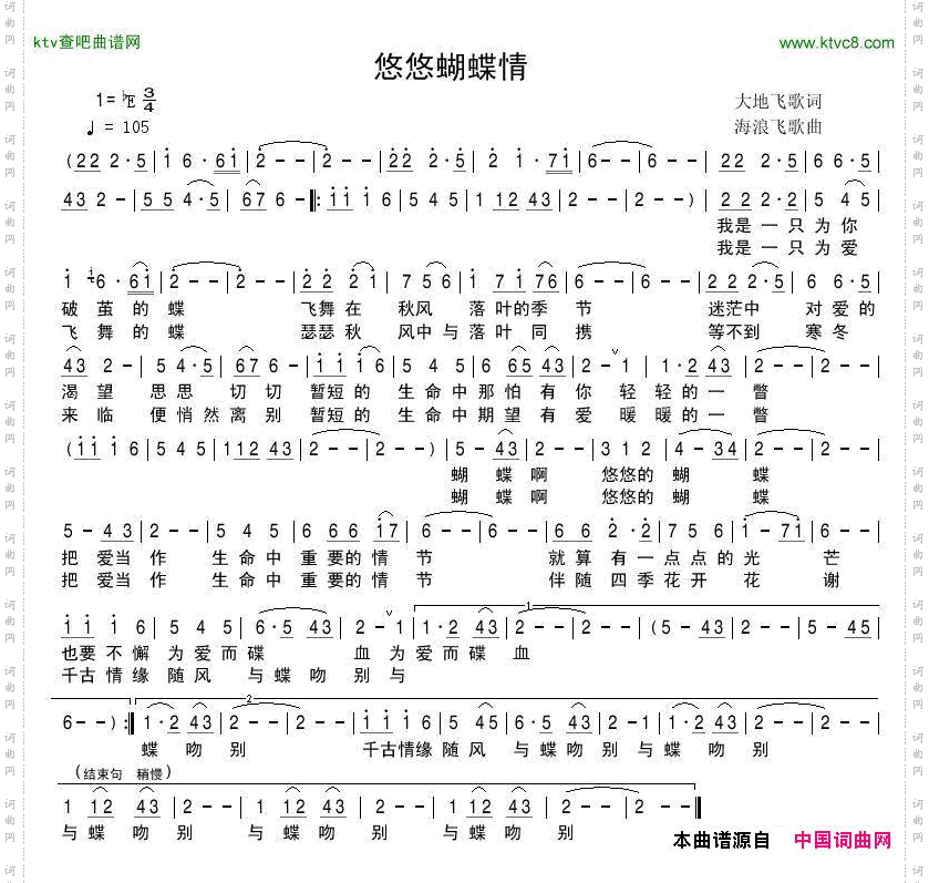 悠悠蝴蝶情