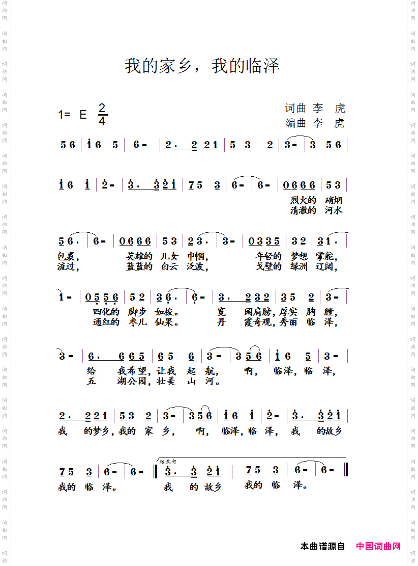 我的家乡我的临泽