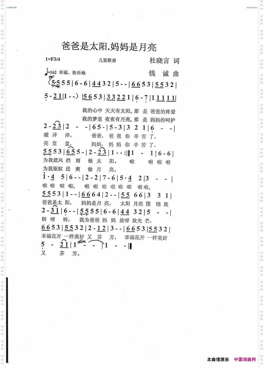 爸爸是太阳，妈妈是月亮