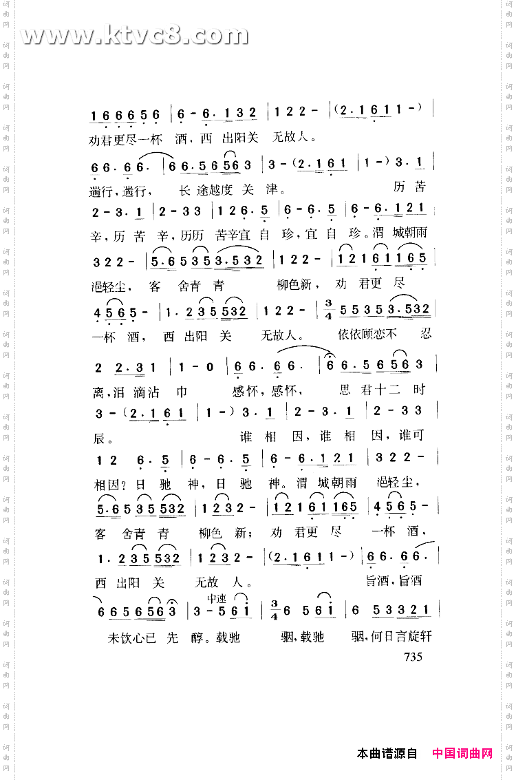 阳关三叠