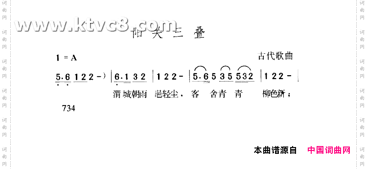 阳关三叠