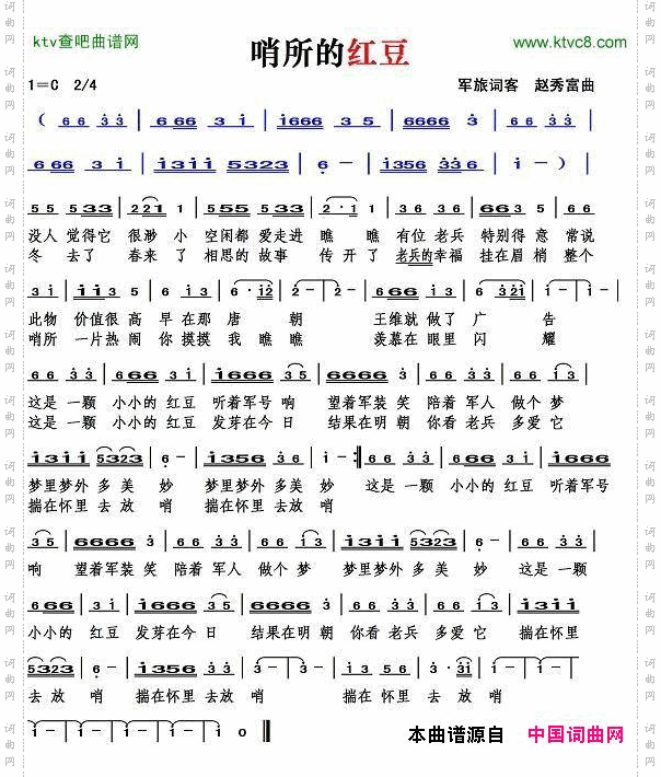 哨所的红豆