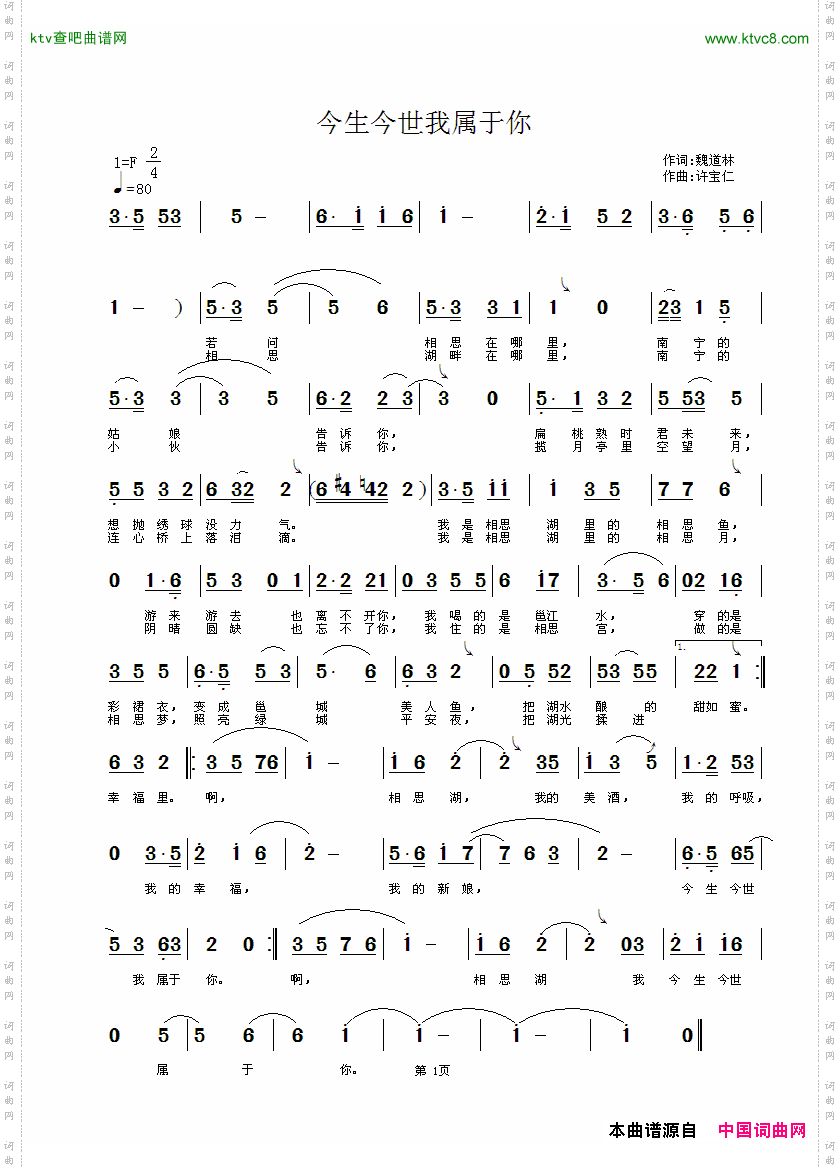 今生今世我属于你