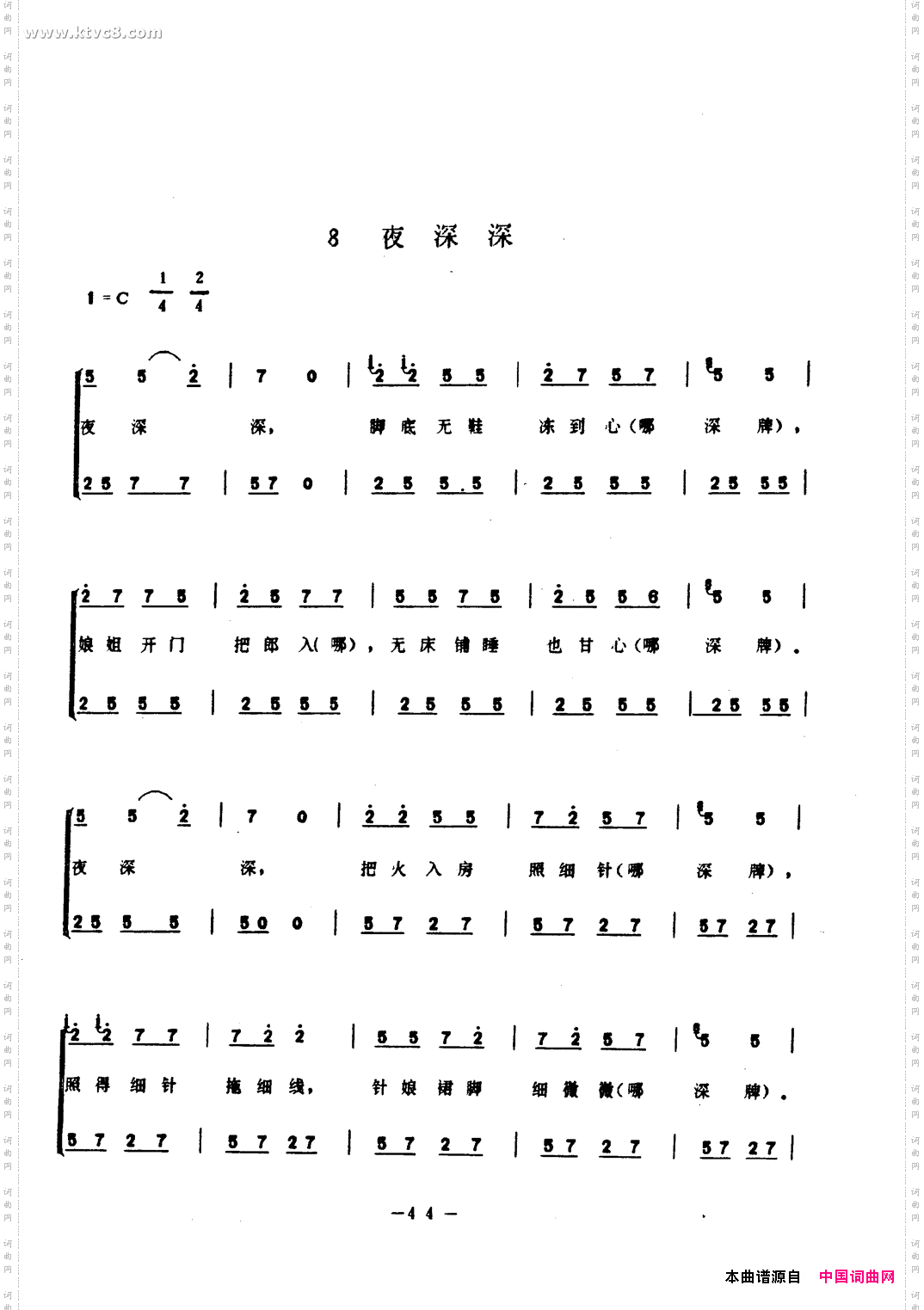夜深深