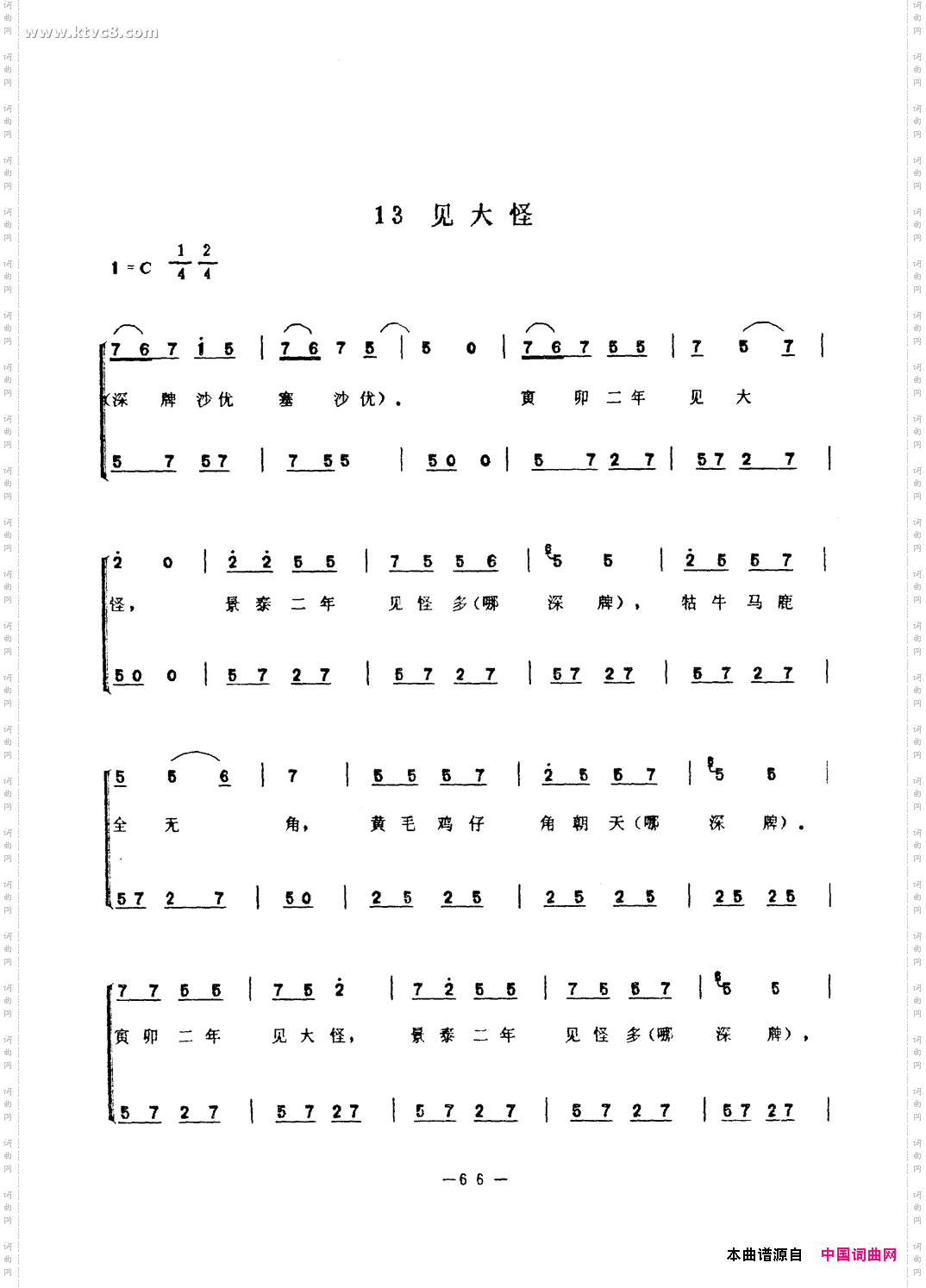 见大怪