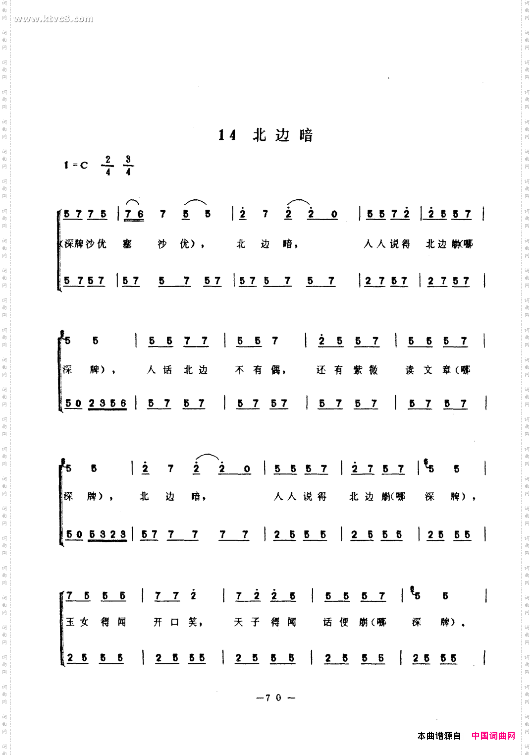 北边暗