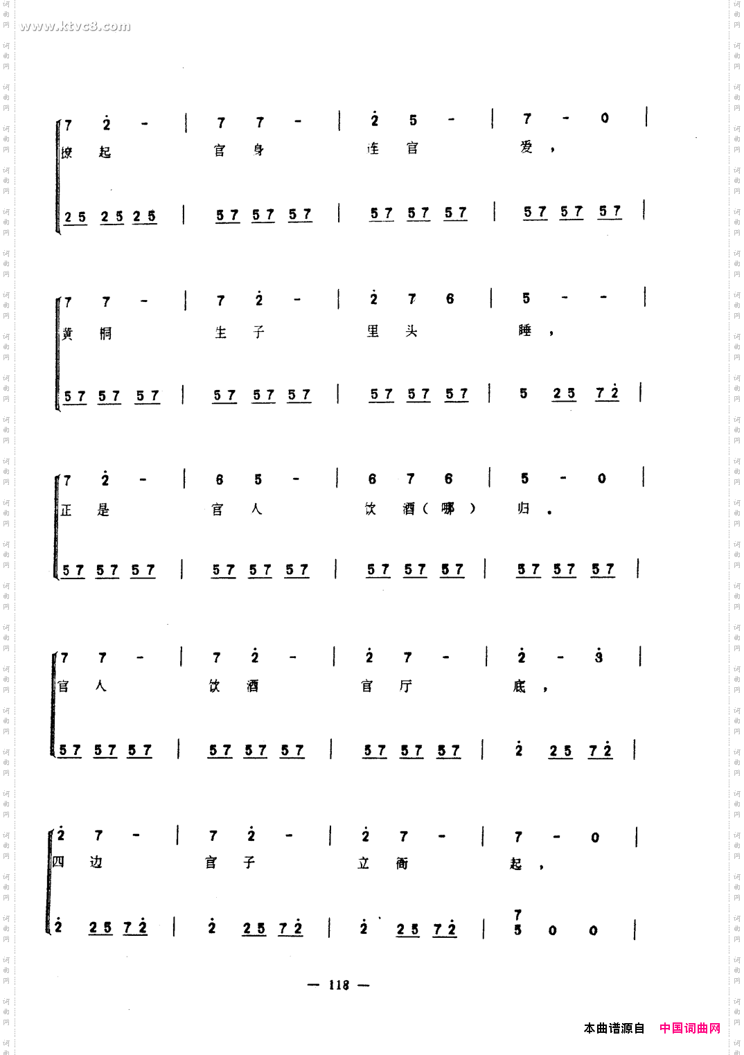 三更深曲