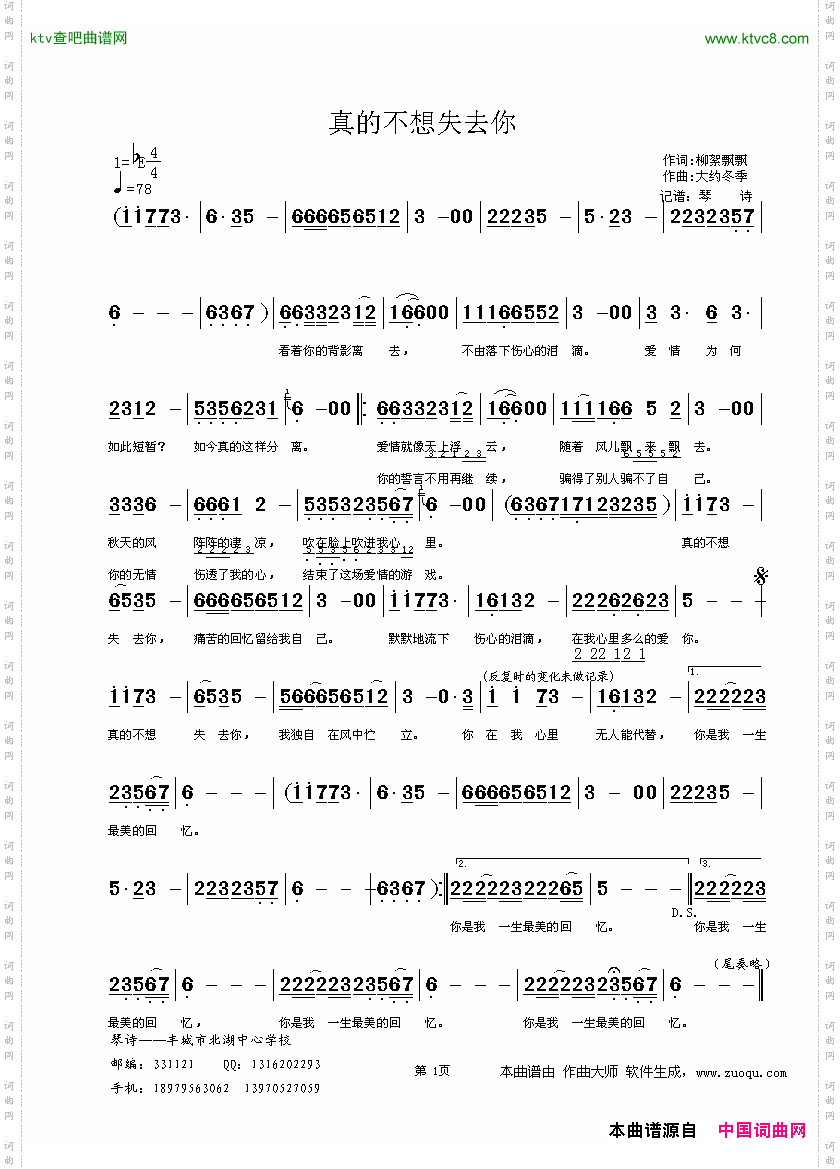 真的不想失去你