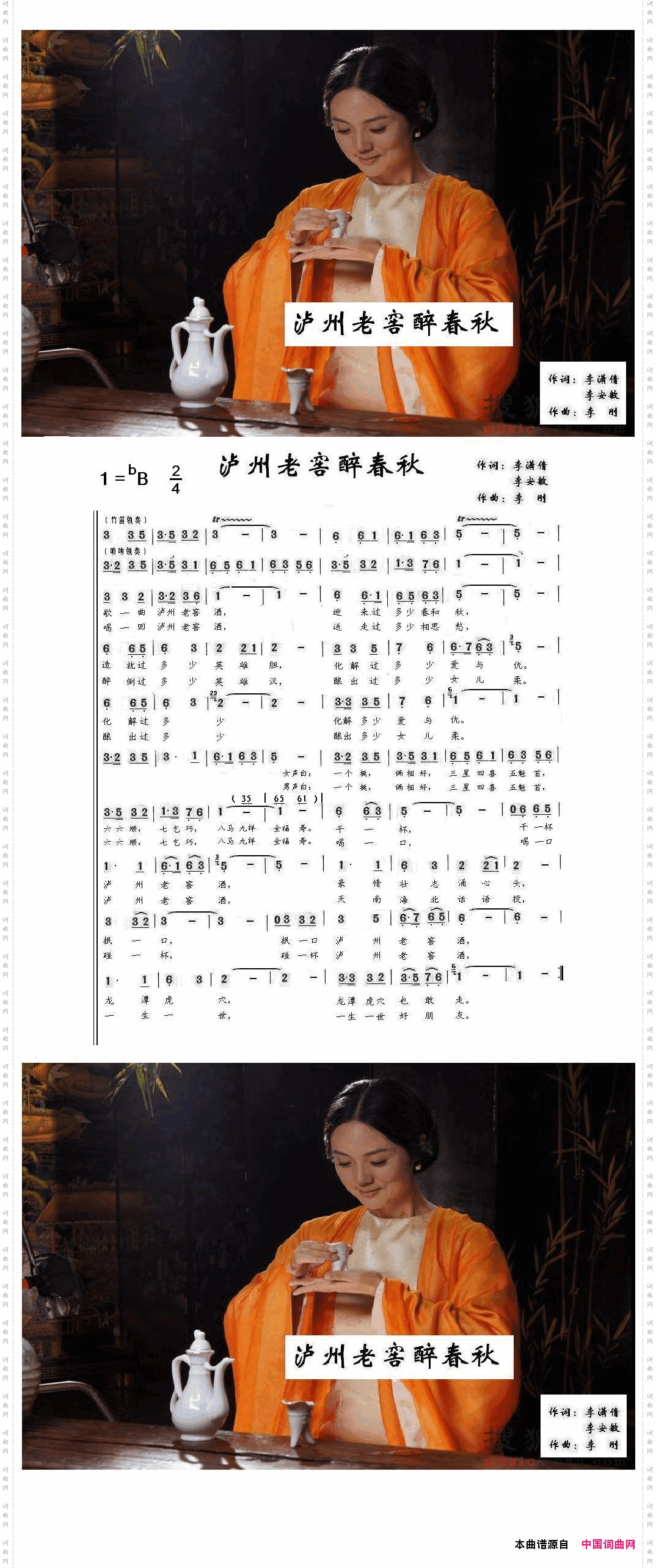 泸州老窖醉春秋