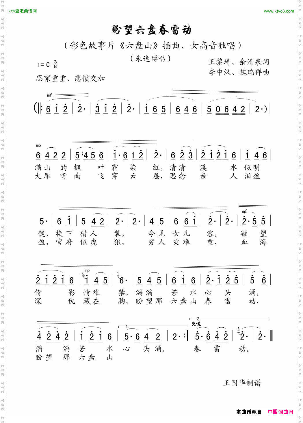 盼望六盘春雷动_老歌制谱、故事片《六盘山》插曲