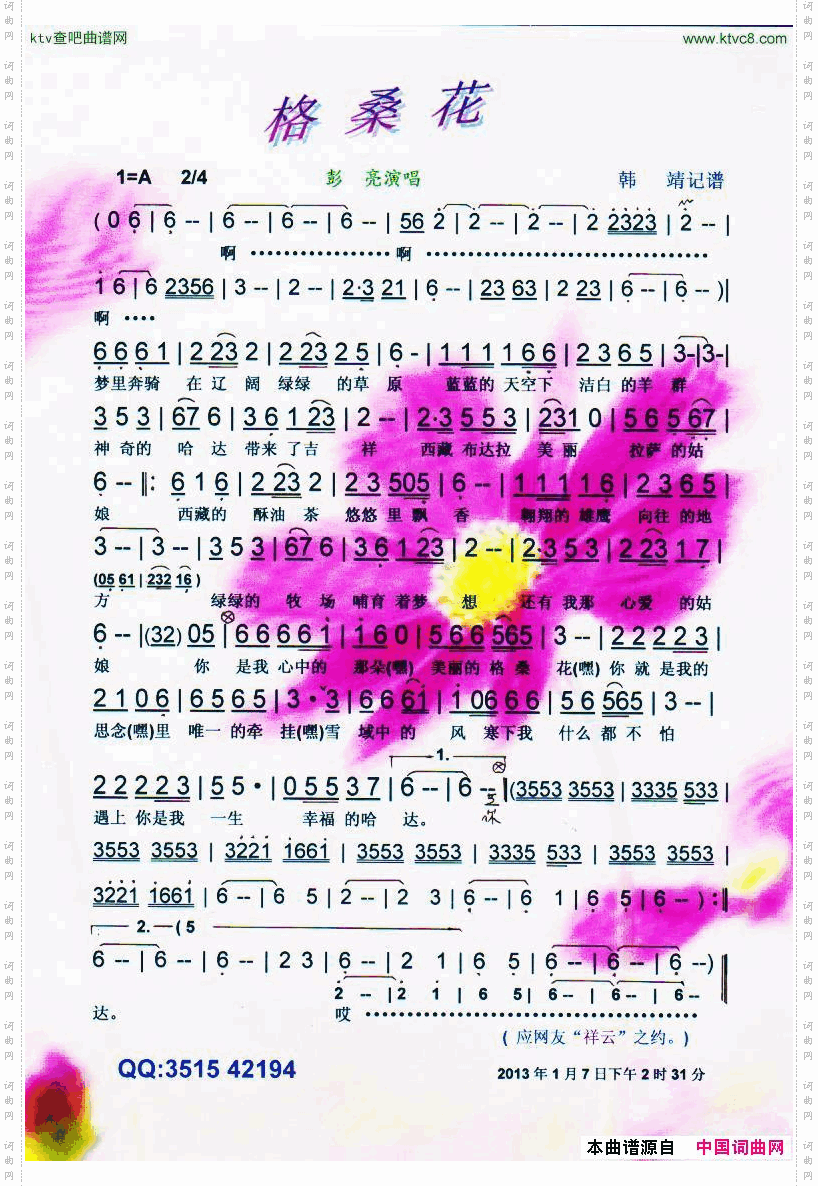 格桑花【彩谱】