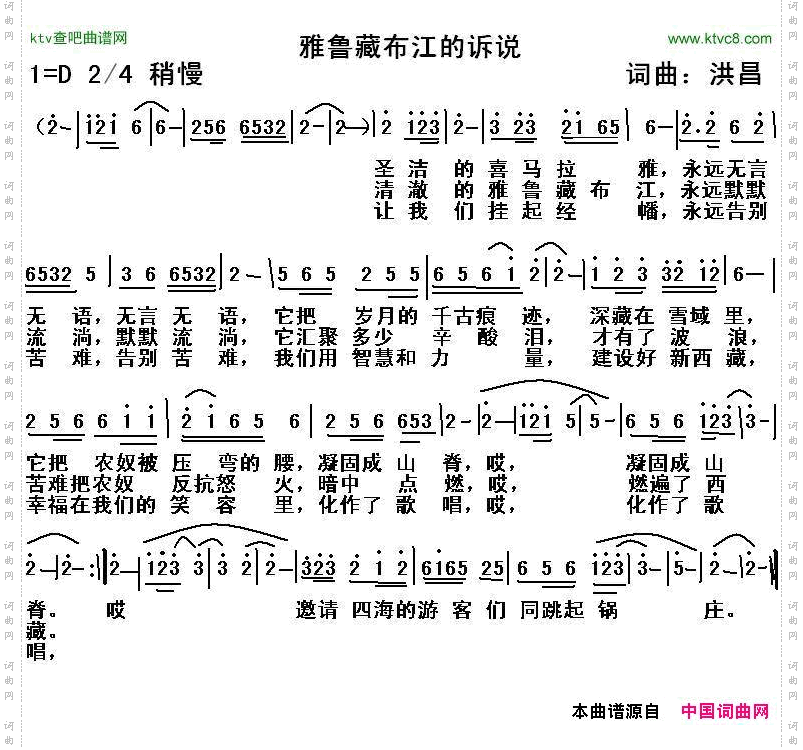 雅鲁藏布江的诉说