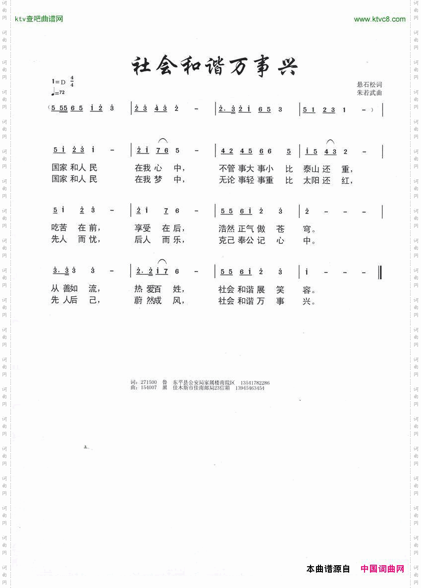 社会和谐万事兴