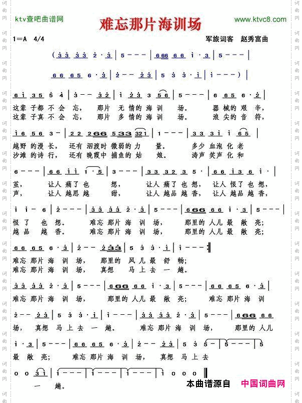 难忘那片海训场