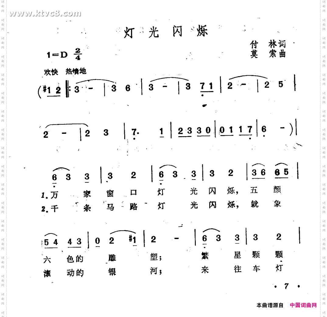灯光闪闪